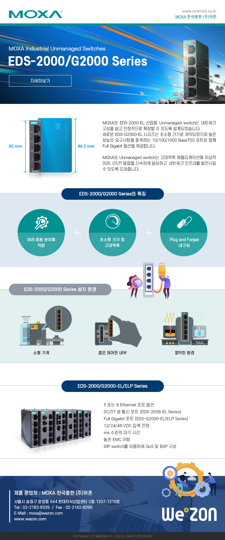 [MOXA] Industrial Unmanaged Switches EDS-2000/G2000 Series 썸네일