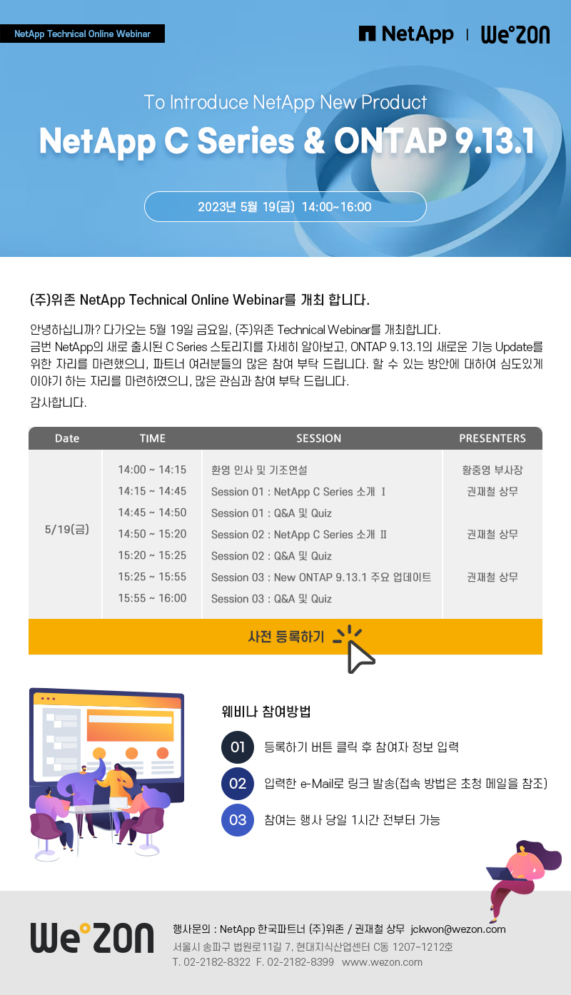 [Webinar] To Introduce NetApp New Product NetApp C Series & ONTAP 9.13.1 썸네일