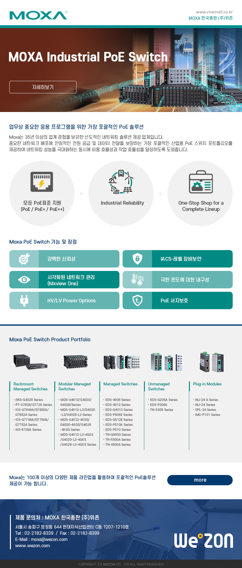 [MOXA] Industrial PoE Switch 썸네일