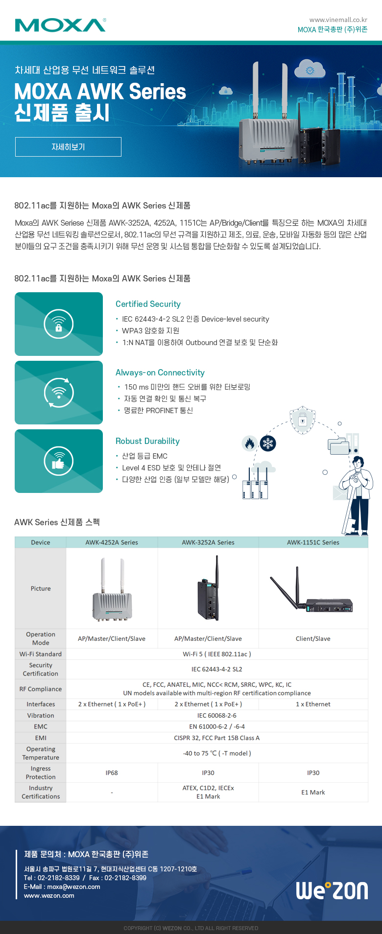 [MOXA] 차세대 산업용 무선 네트워크 솔루션 MOXA AWK Series 신제품 출시 썸네일