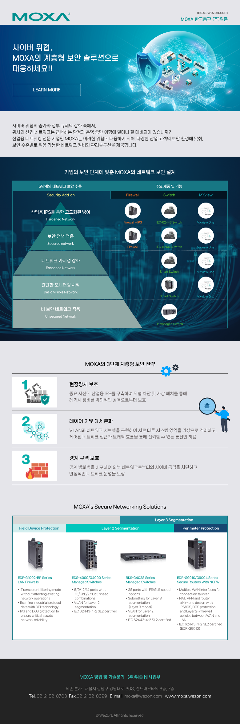 [MOXA] 사이버 위협, MOXA의 계층형 보안 솔루션으로 대응하세요! 썸네일