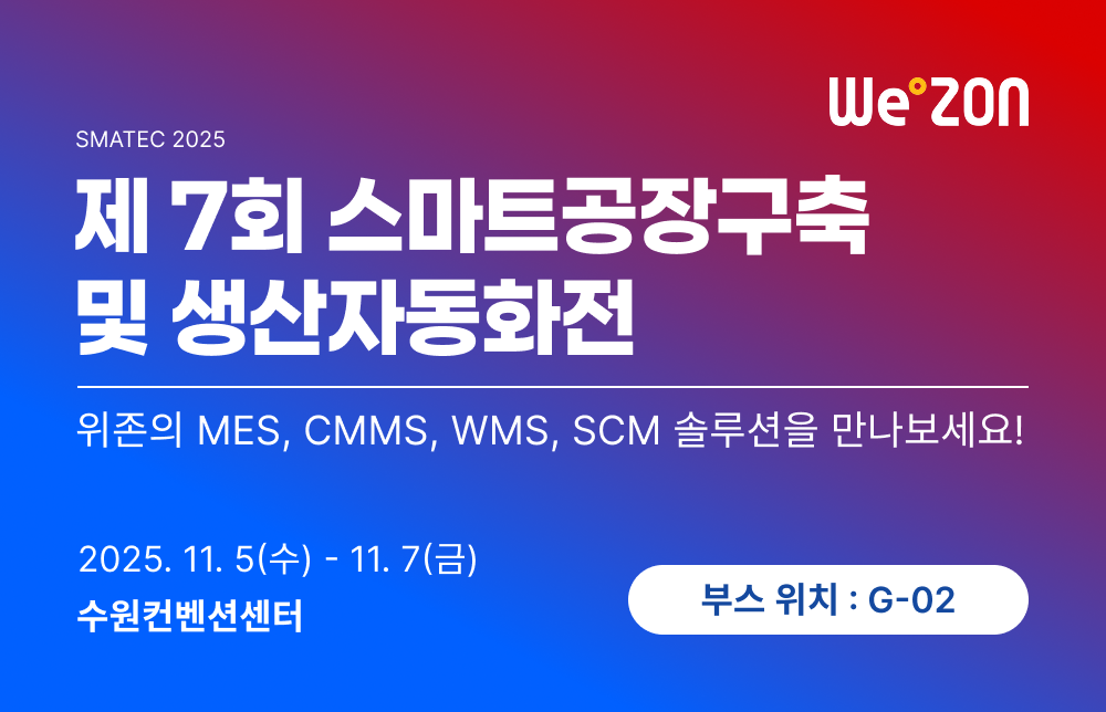 [전시회] SMARTEC 2025 / 2025.11.5(수)-11.7(금)__수원컨벤션센터(부스위치: G-02) 썸네일